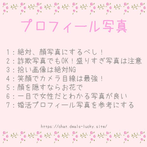 【プロフィール写真】チャットレディやメールレディの命！稼ぎが変わる画像7つのポイント！アダとノンアダでも違うよ！