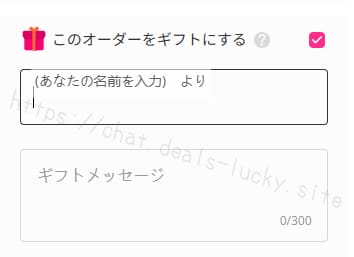 ラブンス　プレゼント