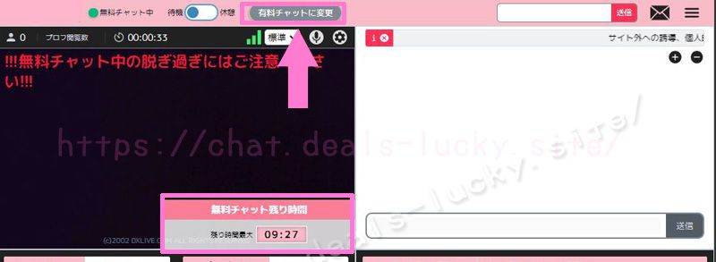 【DXLIVE】無料チャットは待機不要で必ずつながる裏技！チャットレディなら知っておきたい裏ワザを公開！