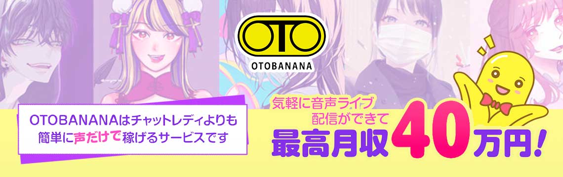 オトバナナ_otobanana