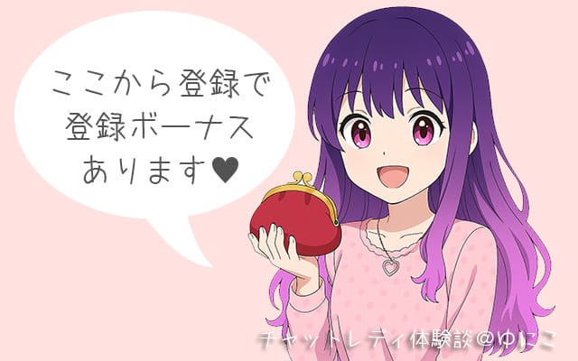 登録ボーナス（マルチ）