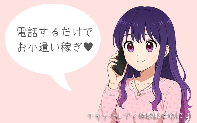 登録ボーナス　電話　テレフォン