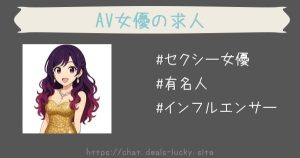 AV女優になる理由とは？女優になるにはどうしたら良い？