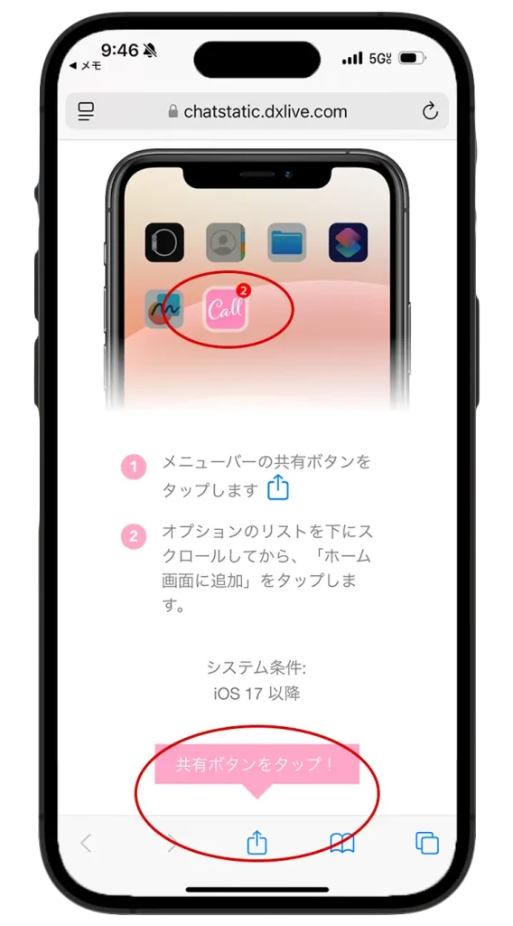 callchat-DXコールチャット