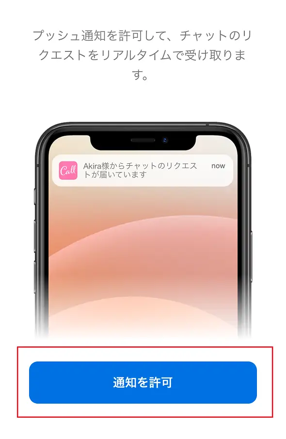 callchat-DXコールチャット