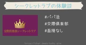 secretlove　シークレットラブ