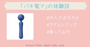 バキ電マ（ToyCod TITAN）大人のおもちゃガチレビュー【防水・静音】