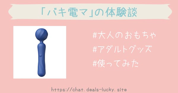 バキ電マ（ToyCod TITAN）大人のおもちゃガチレビュー【防水・静音】