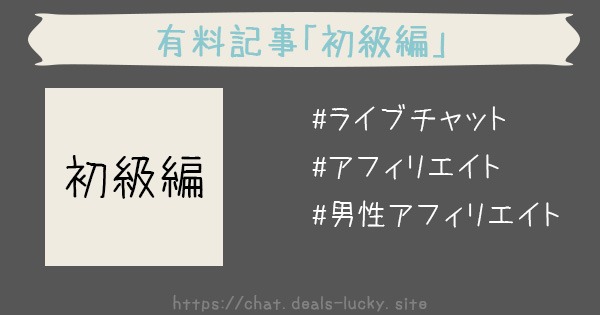 ワクスト　初心者編